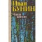 Ivan Bunin - чаша жизни (Paharul vietii) - 133997