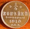 IMPERIUL TARIST NICOLAE II, SFERT DE COPEICA/ 1/4 KOPEK/ CUPRU / 0,82 g /13,2mm., Asia