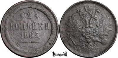 1865 E.M., 2 Kopecks - Aleksandr II - Imperiul Rus foto