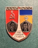 Insigna Romania USSR Soyuz 40 14 22 V Mai 1981