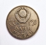 Moneda Rusia _ URSS 1 rubla 1965 _ aniversare XX ani victorie 31 mm, Europa