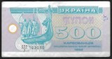 UCRAINA 500 KARBOVANTIV / KUPON / CUPON 1992 [5] P- 90 a.1 , seria 102030