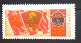 RUSIA 1968 Lenin 50 de ani ai Tineretului Comunist Komsomol 1v nestampilat