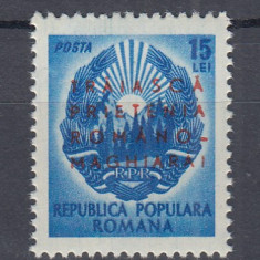 ROMANIA 1950 LP 272 SAPTAMANA PRIETENIEI ROMANO-MAGHIARE SUPRATIPAR MNH