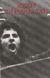 Mikis Theodorakis - Mikis Theodorakis, Caseta audio