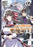 I&#039;m the Evil Lord of an Intergalactic Empire! (Manga) Vol. 2
