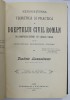 EXPLICATIUNEA TEORETICA SI PRACTICA A DREPTULUI CIVIL ROMAN IN COMPARATIUNE CU LEGILE VECHI SI CU PRINCIPALELE LEGISLATIUNI STRAINE de DIMITRIE ALEXAN