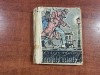 Aventurile lui Sherlock Holmes - A. Conan Doyle, Editura Tineretului 1958, 281 pagini, Deteriorata