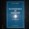 GH. AL. CAZAN - SCUFUNDAREA IN ADANCURI. FILOSOFIA LUI TITU MAIORESCU (2002)