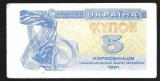 UCRAINA 5 KARBOVANTIV / KUPON / CUPON 1991 [2] P- 83a