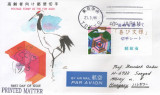 Japonia 1996 - Persoane &icirc;n v&acirc;rstă, FDC circulata