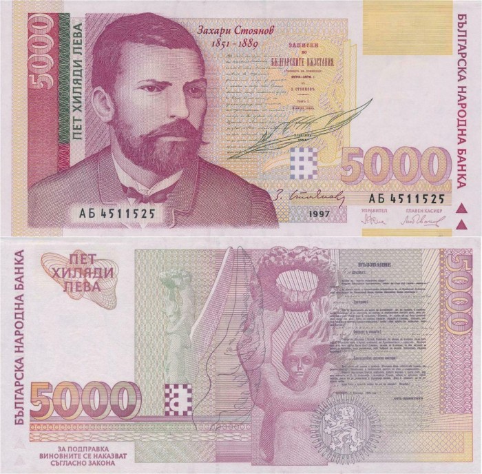 BULGARIA █ bancnota █ 5000 Leva █ 1997 █ P-111 █ UNC █ necirculata