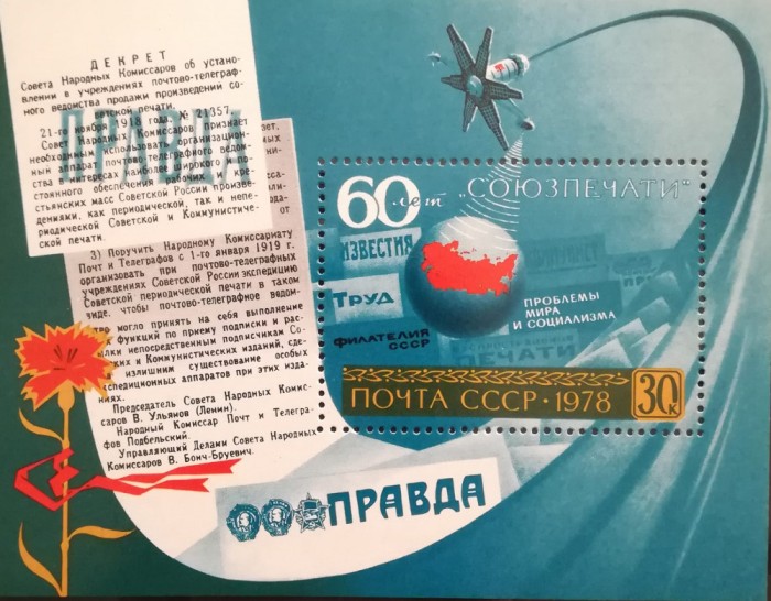 BC924, Colita URSS 1978