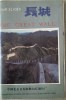 The Great Wall (Mapa diapozitive)