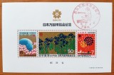 JAPONIA-1970-EXPO-Colita-cu stamp FDC-MNHVezi-Scan