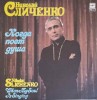Disc Vinil LP Nikolai Slichenko - When My Soul Is Singing (Melodia, 1988) Folk Pop Rock, 30cm