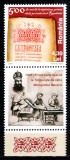 Romania 2008, LP 1811 c, 500 ani prima carte tiparita in Romania, timbrul cu vinieta jos, MNH! RAR!!!