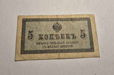 5 kopeici kopeks 1915 foto