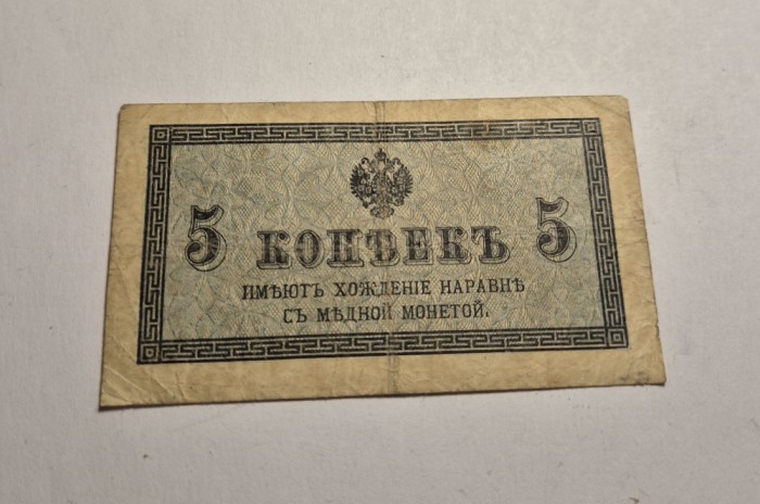 5 kopeici kopeks 1915