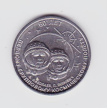 Moneda Transnistria 1 Rubla 2021 - KM#New UNC ( zbor comun astronauti ) foto