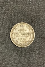 Moneda 10 copeici 1911 argint Rusia