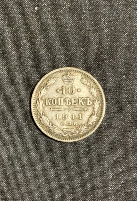 Moneda 10 copeici 1911 argint Rusia foto