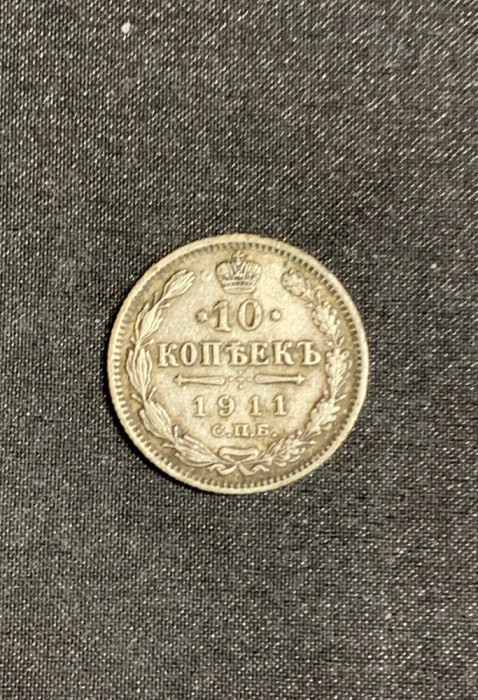 Moneda 10 copeici 1911 argint Rusia