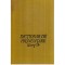Florenta Sadeanu - Dictionar de pronuntare nume proprii straine -