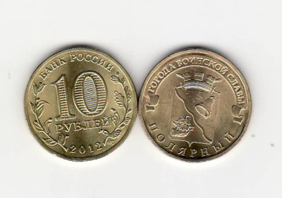 Rusia 2012 moneda comemorativa 10 ruble Poliarni UNC foto