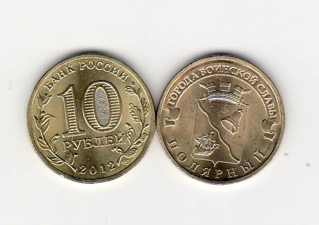 Rusia 2012 moneda comemorativa 10 ruble Poliarni UNC