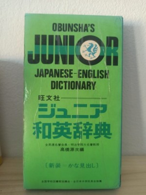 Obunsha&amp;#039;s Junior Japanese-English Dictionary foto