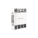 Tadanori Yokoo Complete Book Designs