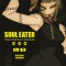 Soul Eater: The Perfect Edition 08