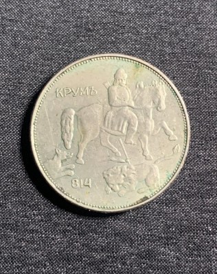 Moneda 5 leva 1943 Bulgaria foto