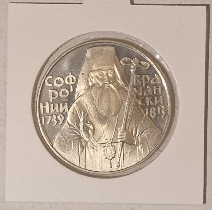 Bulgaria 5 Leva 1989, KM#180 , 250 years Birth of Sophronius of Vratsa