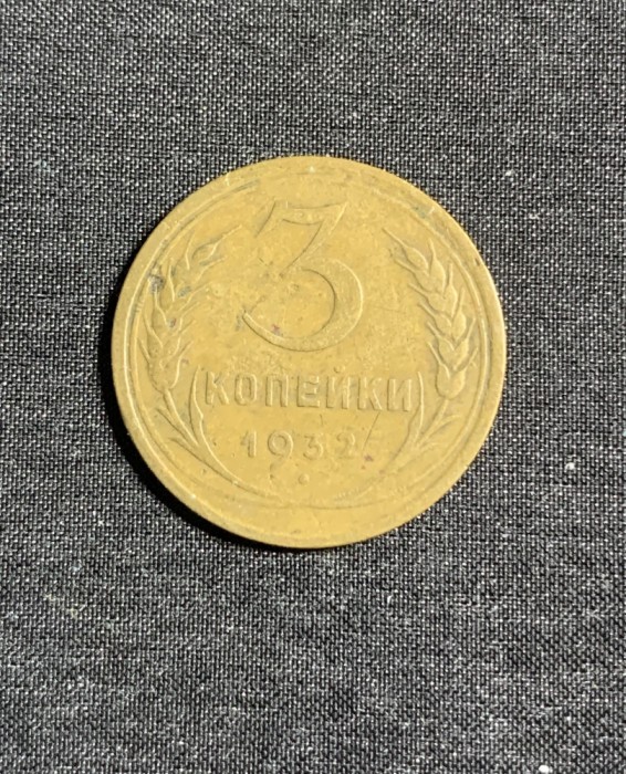 Moneda 3 copeici 1932 CCCP Rusia