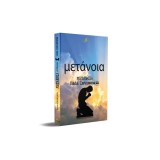 Metanoia - Unda intunecata. Blestemul ratacitilor - Andrei Korobeisikov