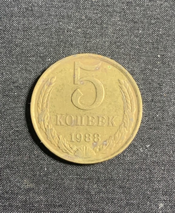 Moneda 5 copeici 1988 CCCP Rusia
