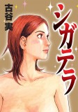 Cumpara ieftin Ciguatera - Volume 1 | Minoru Furuya