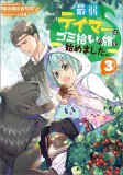 The Weakest Tamer Began a Journey to Pick Up Trash (Light Novel) Vol. 3