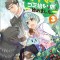 The Weakest Tamer Began a Journey to Pick Up Trash (Light Novel) Vol. 3