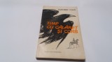 Vladimir Colin - Timp cu calaret si corb -RF16/3, 1979