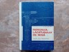 MANUALUL LACATUSULUI DE MINA - R. VLADOIANU, 1969