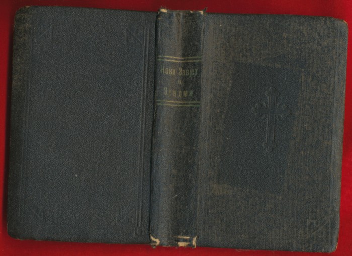НОВИ ЗАВЛЕТ ГОСПОДА НАШЕГА ИСУСА ХРИСТА БЕОГРАДУ - 1937, Псалми Давидови -1934