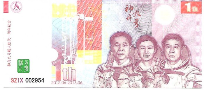 !! CHINA - FANTASY NOTE - 1 AN DE LA LANSAREA MISIUNII SPATIALE SHENZHOU 9 - UNC