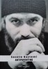Antiparenting - Savatie Bastovoi, Editura Cathisma, Romana, Carte Hobby