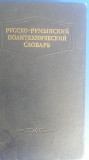 Myh 411s - Dictionar politehnic Rus-Roman - ed 1953