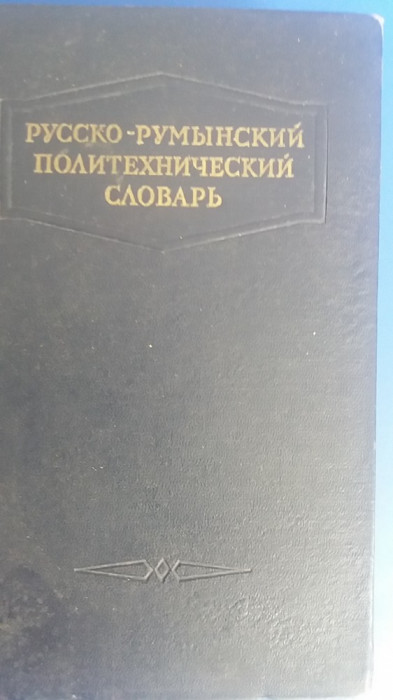 myh 411s - Dictionar politehnic Rus-Roman - ed 1953