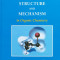Perspectives on structure and mechanism in organic chemistry