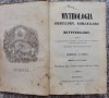 Mythologia Grecilor, Romanilor si a Egyptenilor (Ilustrata, 1863) Demetriu N. Preda - Librari Editori Balacenu si Warta, Romana